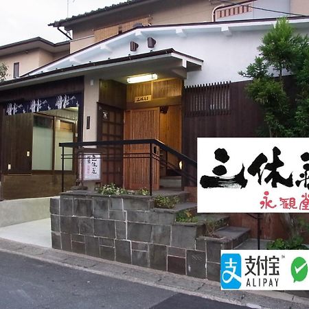 Thank You So Muchya Eikando Kyōto Exterior foto